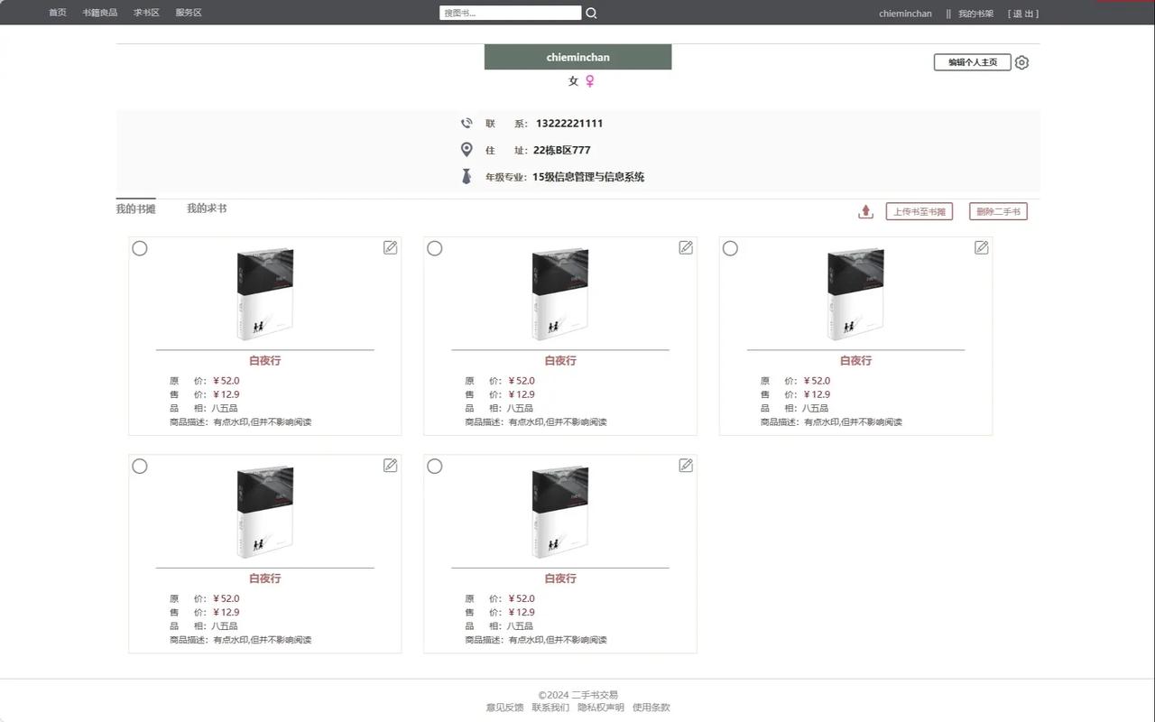 校園二手交易平臺網(wǎng)頁設(shè)計(jì)方案